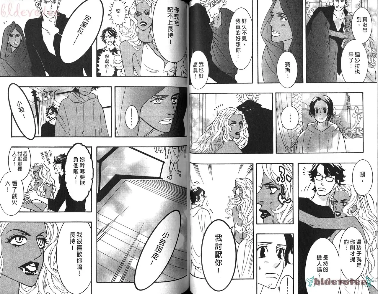 SEX PISTOLS 野性類戀人  Vol. 5 - Page 53