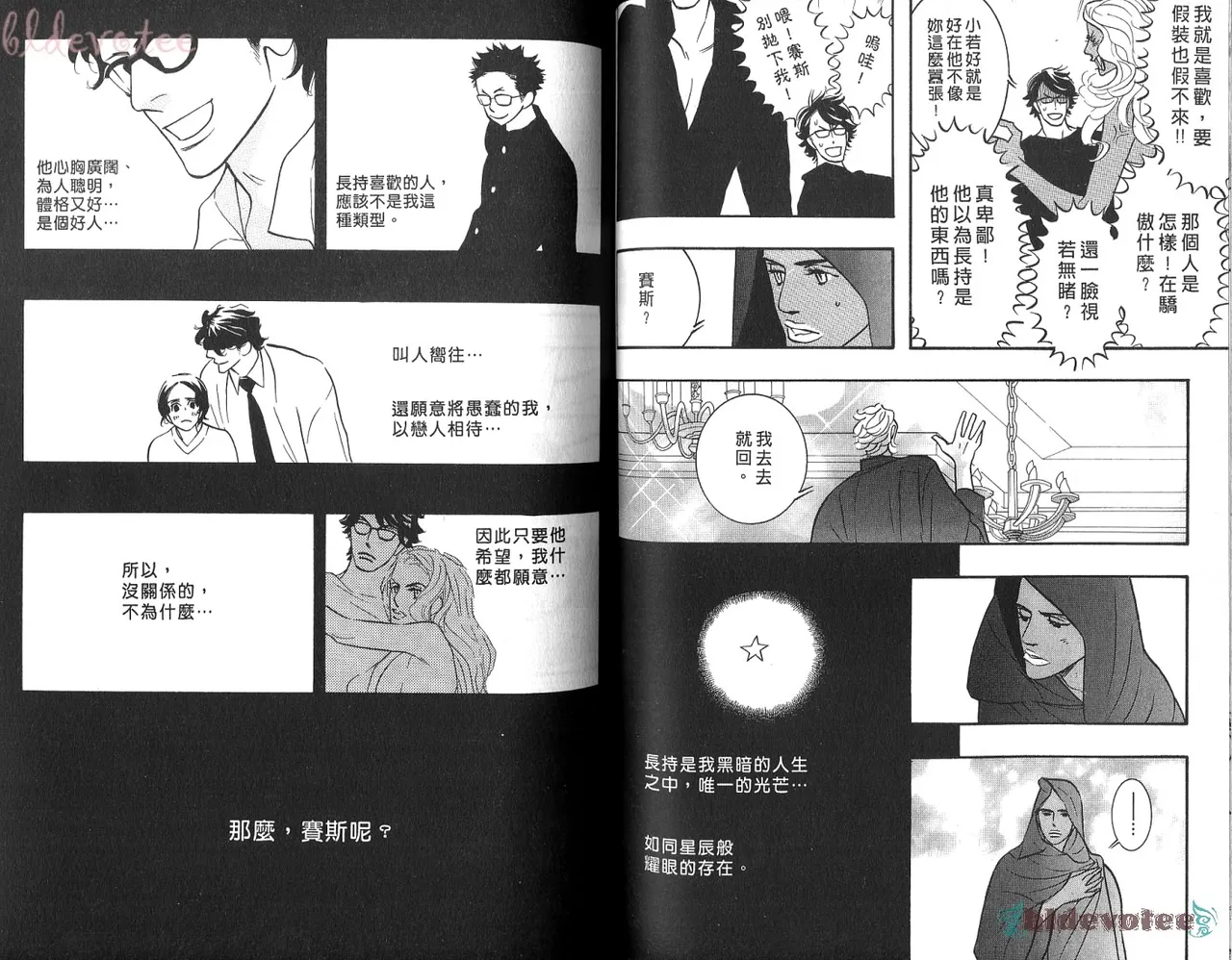 SEX PISTOLS 野性類戀人  Vol. 5 - Page 54