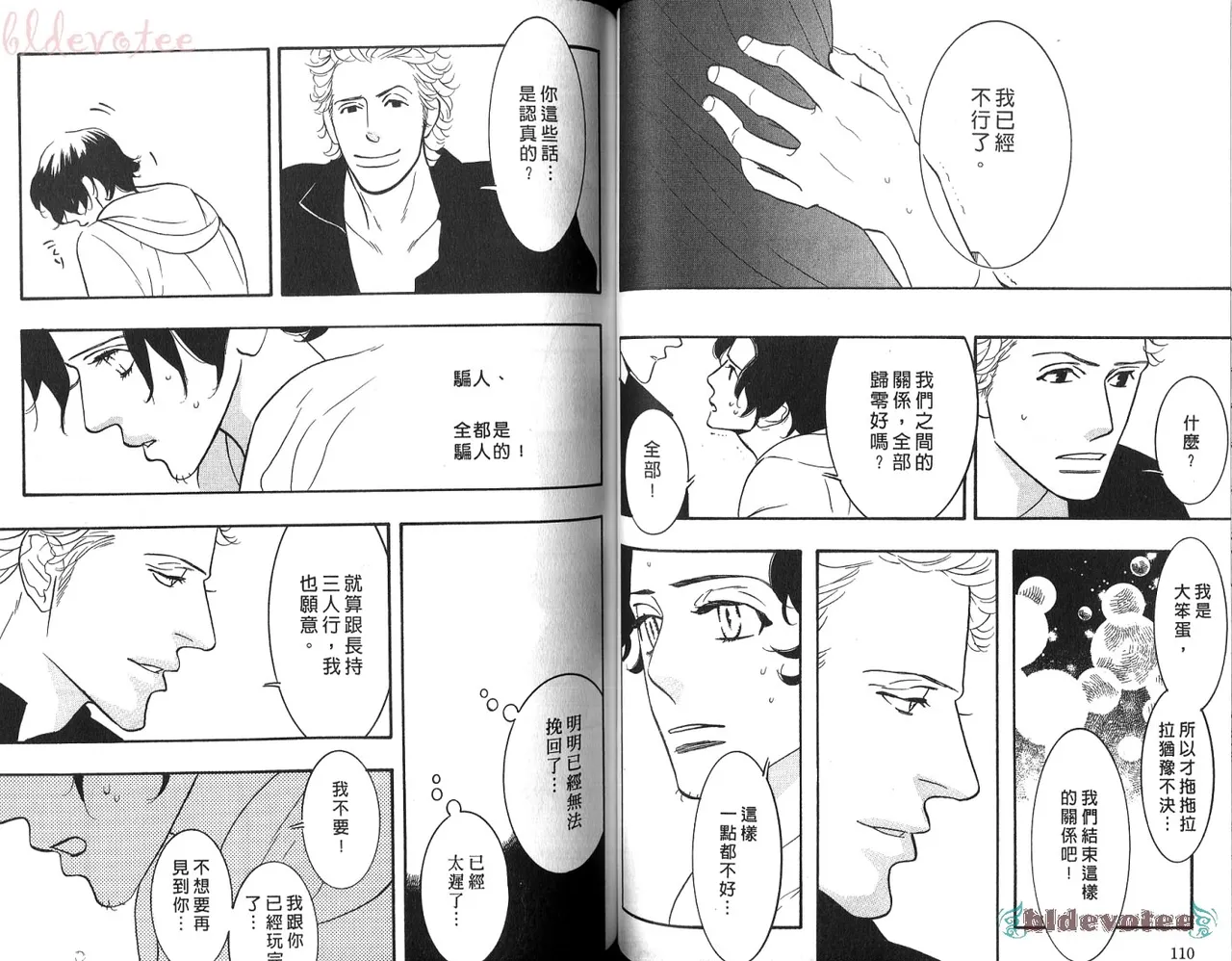 SEX PISTOLS 野性類戀人  Vol. 5 - Page 57