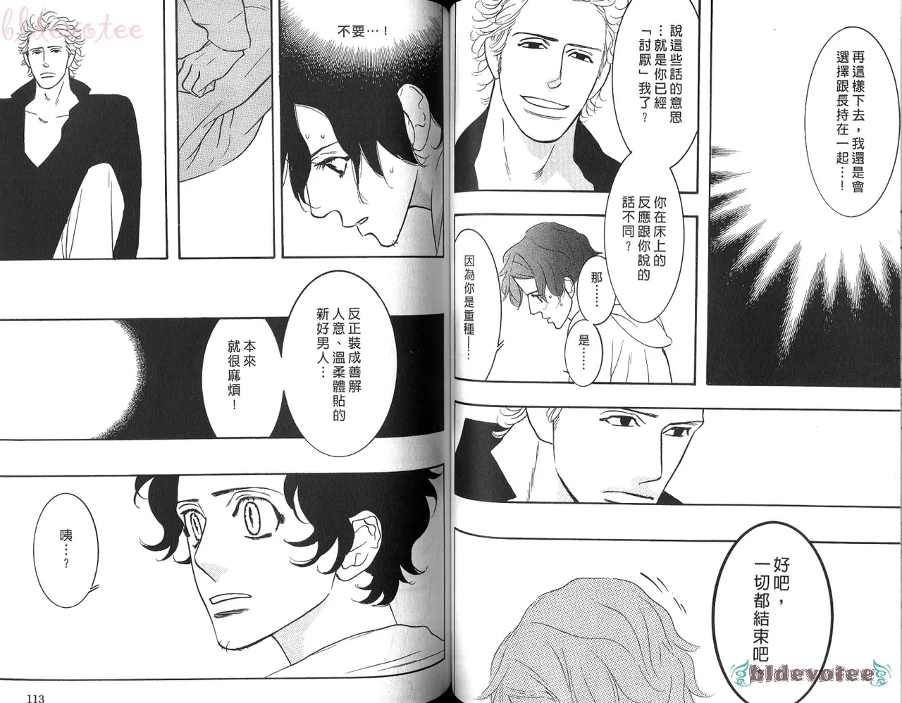 SEX PISTOLS 野性類戀人  Vol. 5 - Page 58