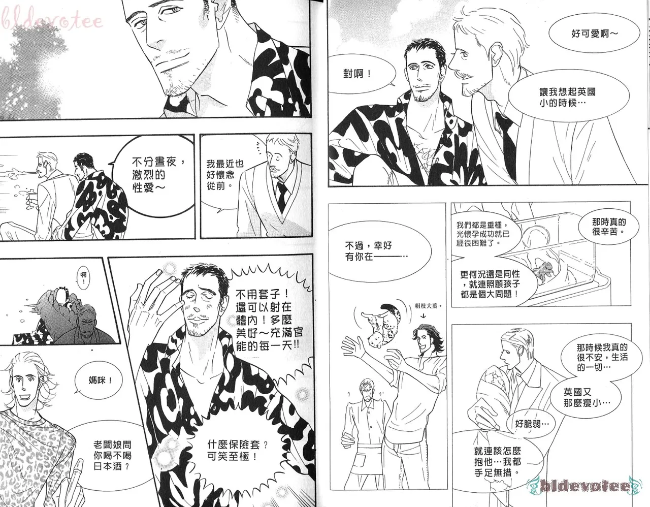 SEX PISTOLS 野性類戀人  Vol. 5 - Page 9