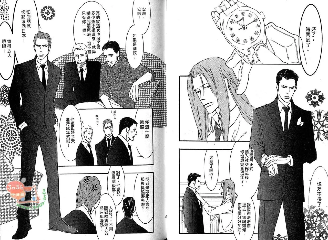 SEX PISTOLS 野性類戀人  Vol. 6 - Page 15