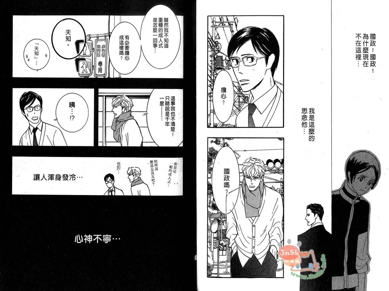 SEX PISTOLS 野性類戀人  Vol. 6 - Page 19