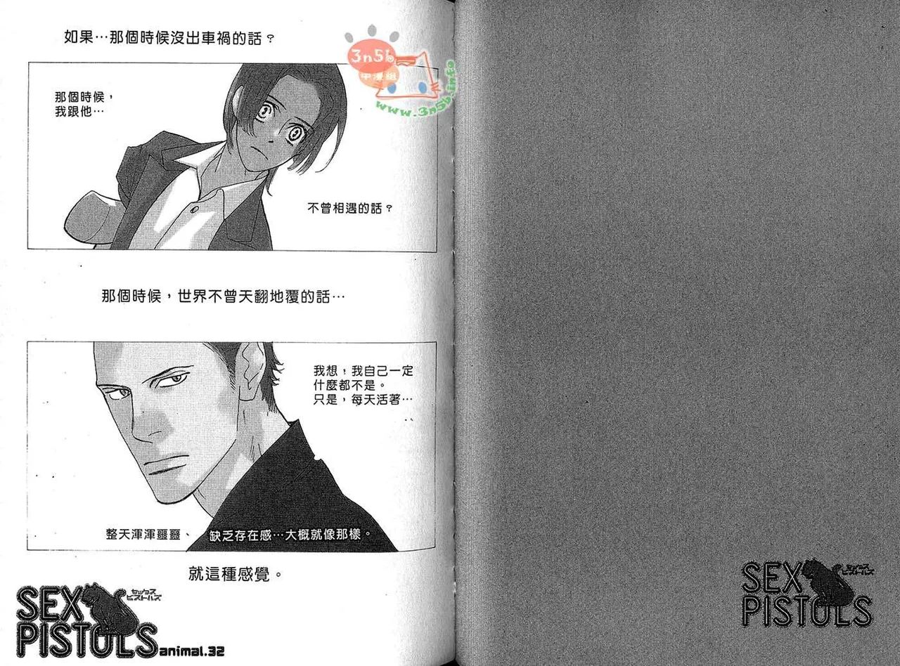SEX PISTOLS 野性類戀人  Vol. 6 - Page 24