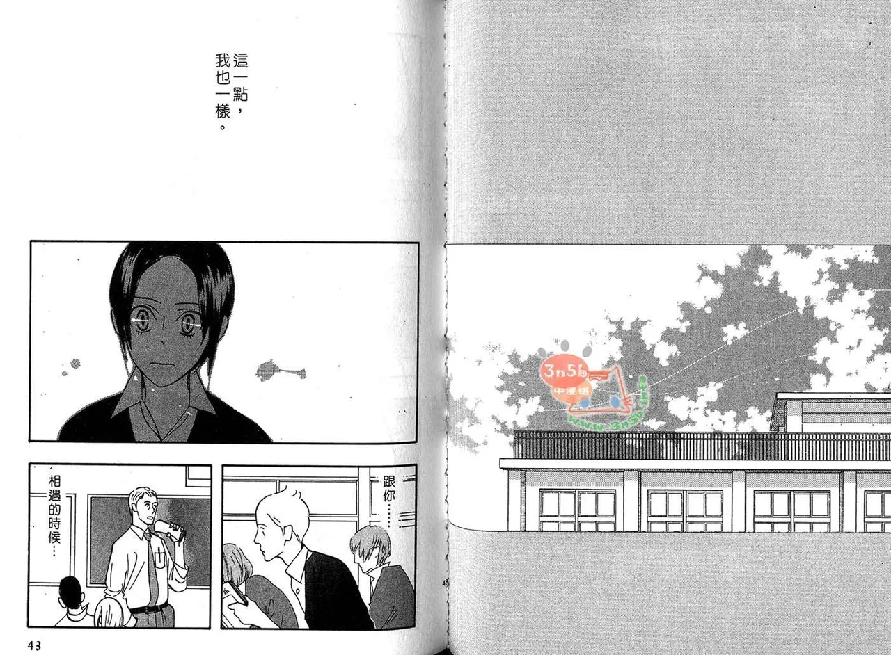 SEX PISTOLS 野性類戀人  Vol. 6 - Page 25