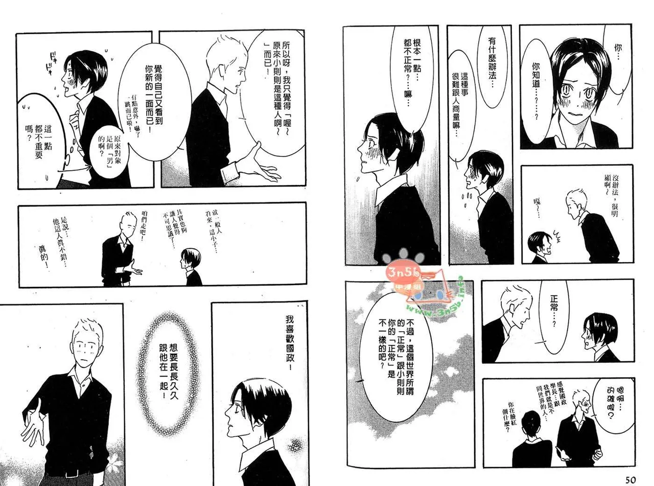 SEX PISTOLS 野性類戀人  Vol. 6 - Page 29
