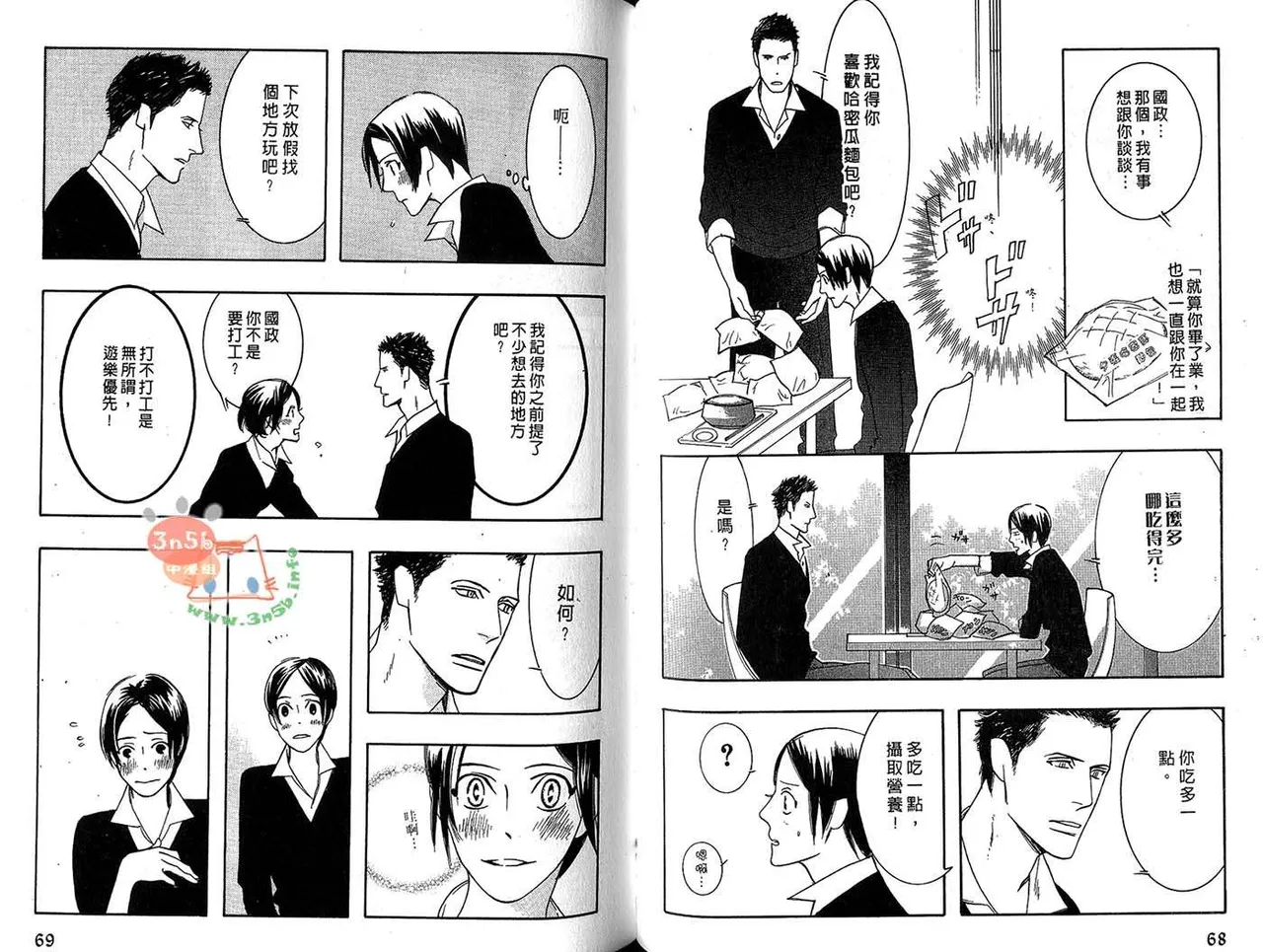 SEX PISTOLS 野性類戀人  Vol. 6 - Page 38