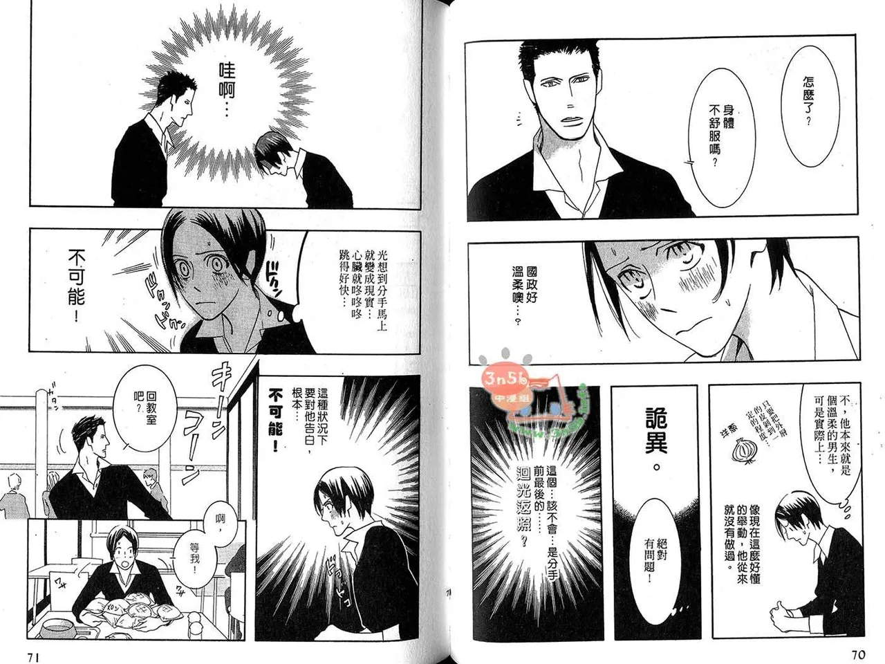 SEX PISTOLS 野性類戀人  Vol. 6 - Page 39