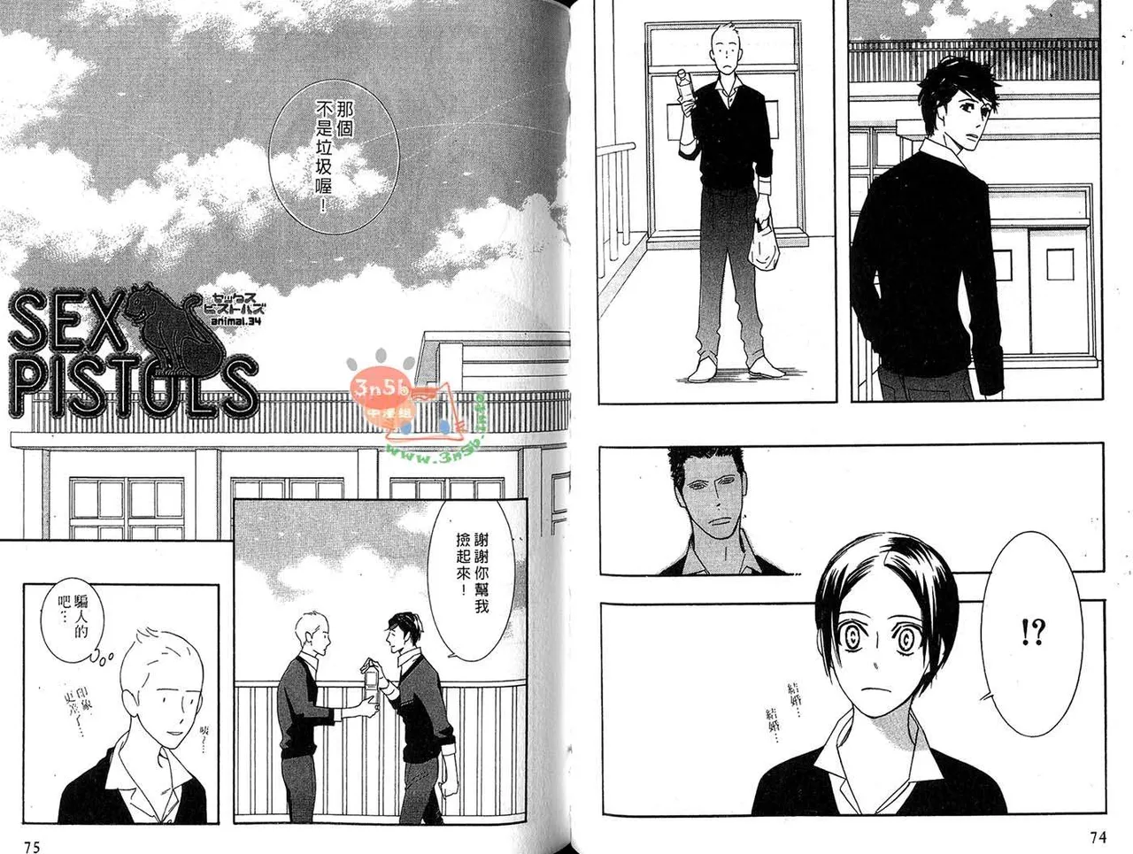 SEX PISTOLS 野性類戀人  Vol. 6 - Page 41