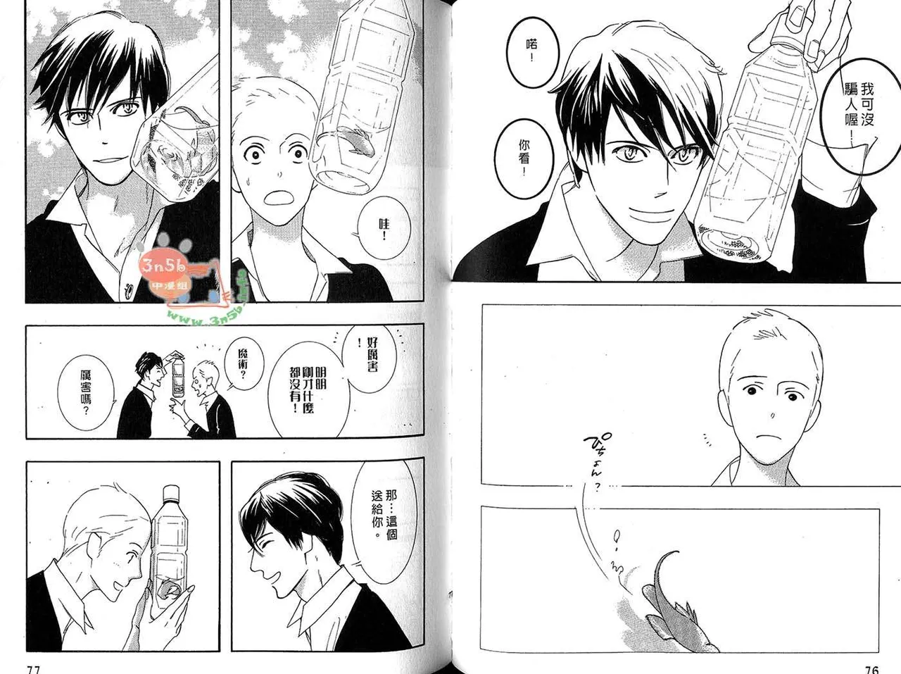 SEX PISTOLS 野性類戀人  Vol. 6 - Page 42