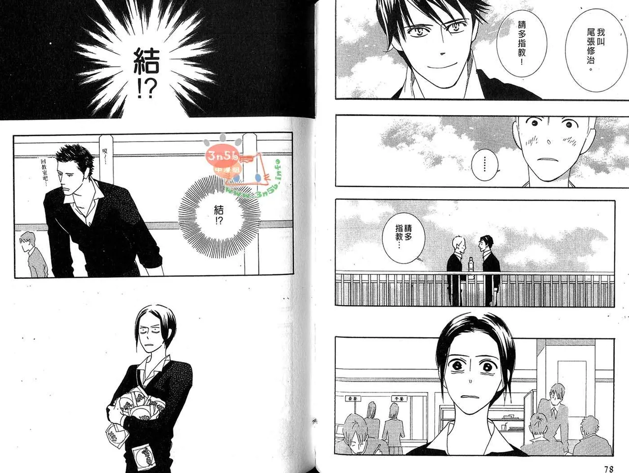 SEX PISTOLS 野性類戀人  Vol. 6 - Page 43