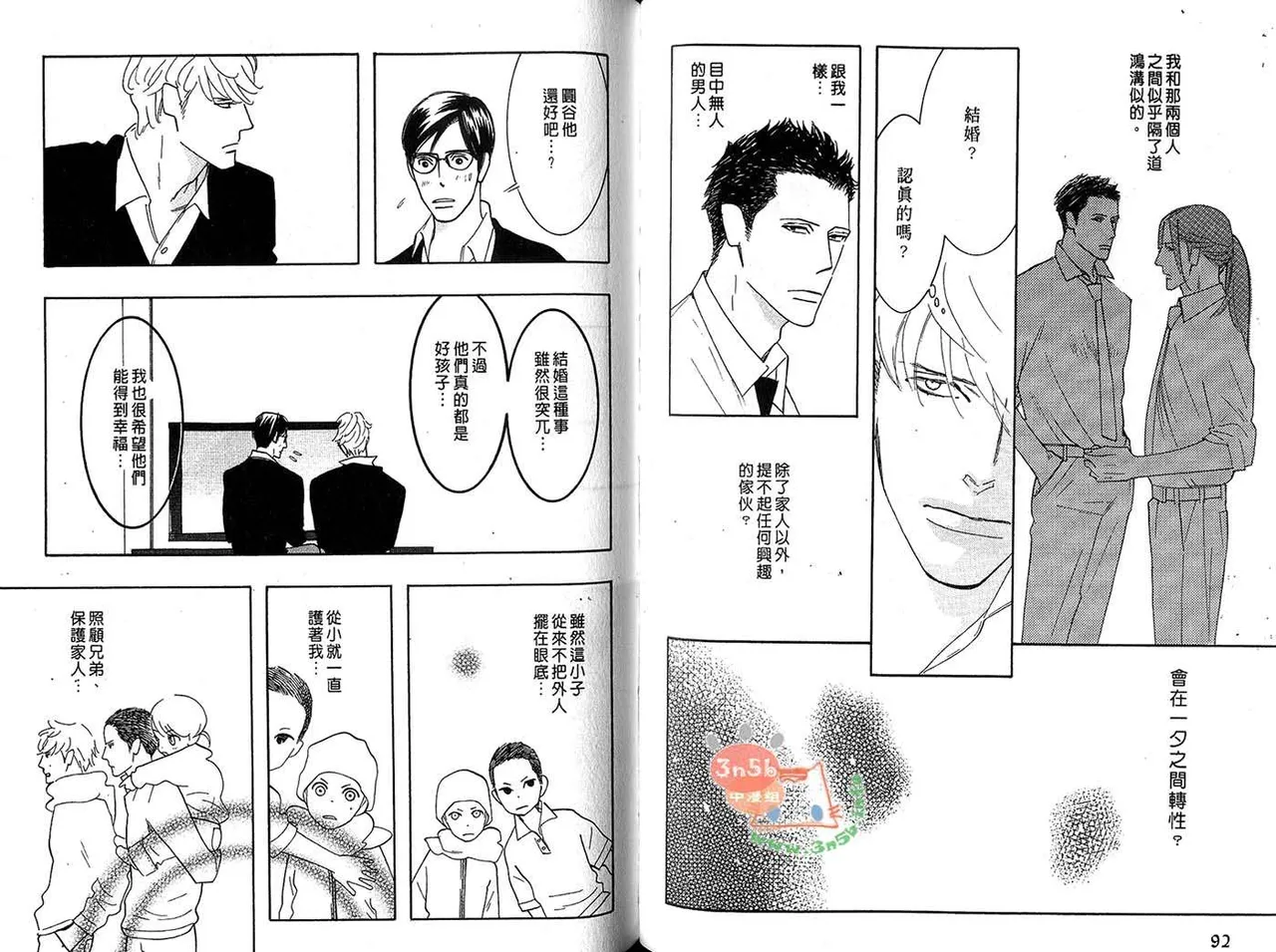 SEX PISTOLS 野性類戀人  Vol. 6 - Page 50
