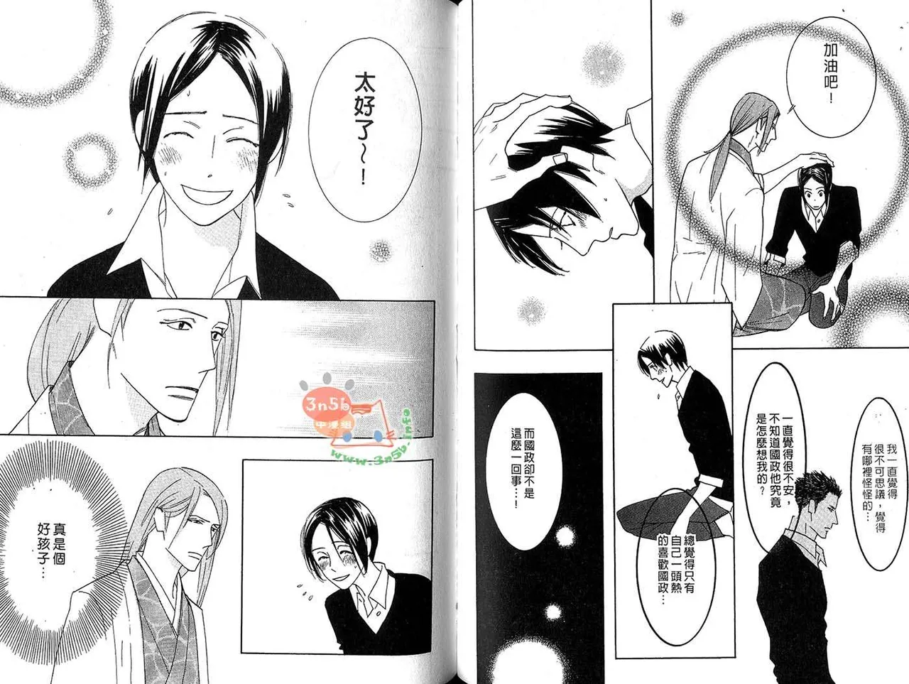 SEX PISTOLS 野性類戀人  Vol. 6 - Page 54