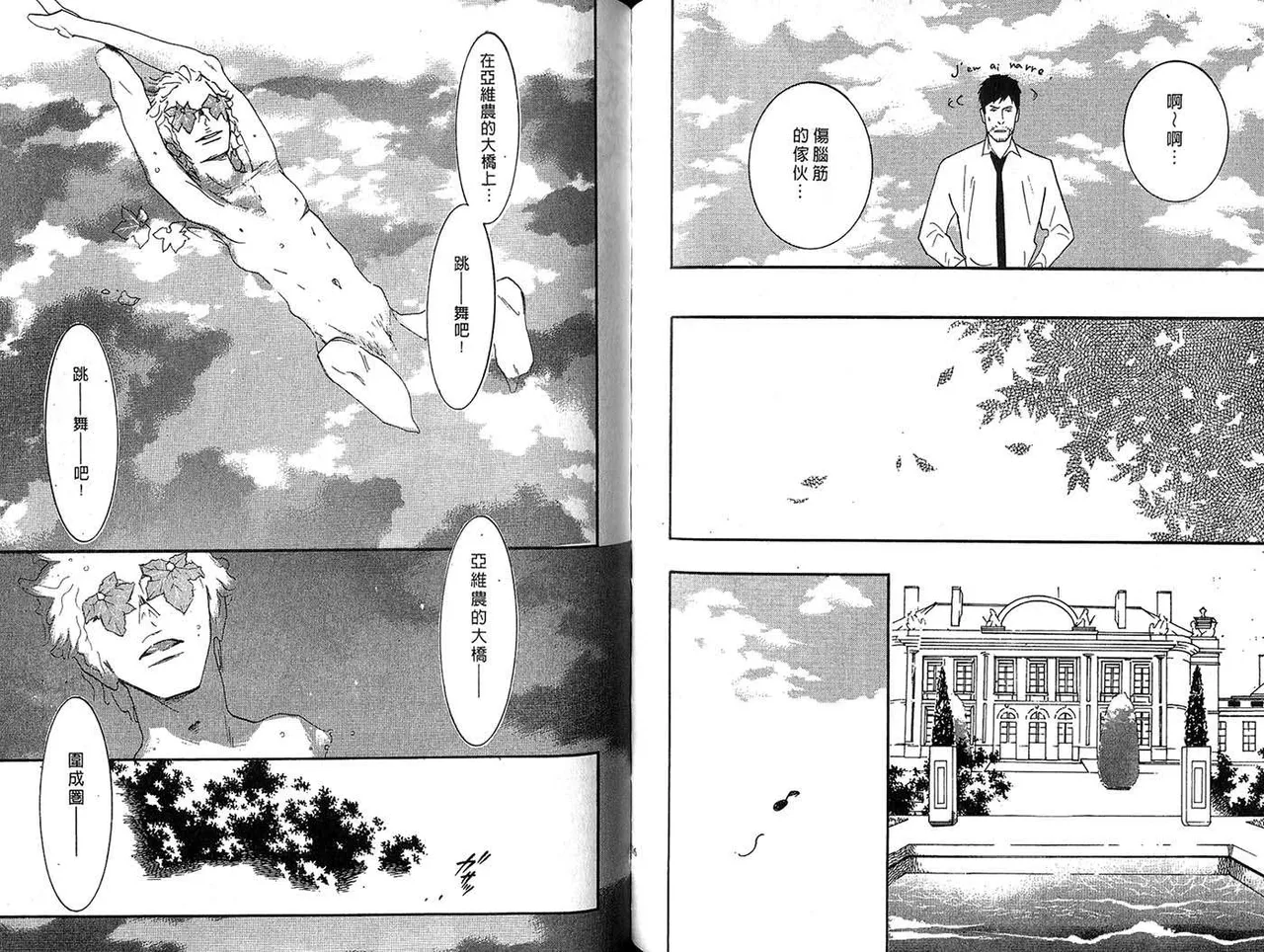 SEX PISTOLS 野性類戀人  Vol. 6 - Page 62