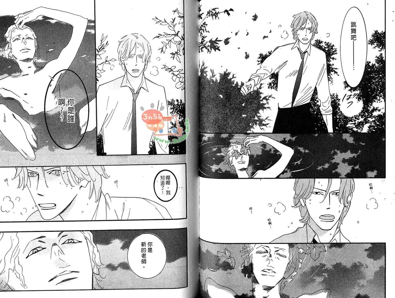 SEX PISTOLS 野性類戀人  Vol. 6 - Page 63