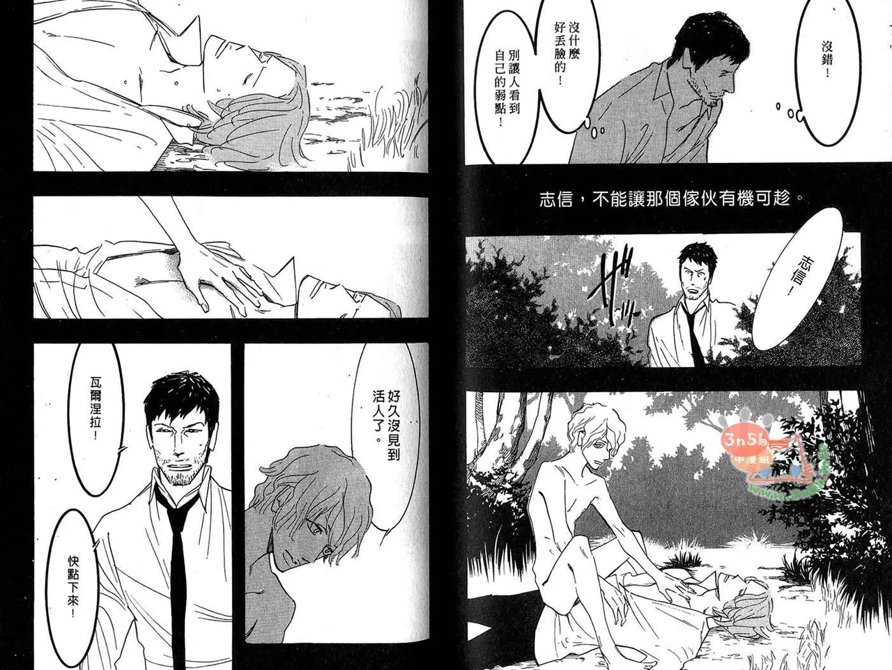 SEX PISTOLS 野性類戀人  Vol. 6 - Page 73
