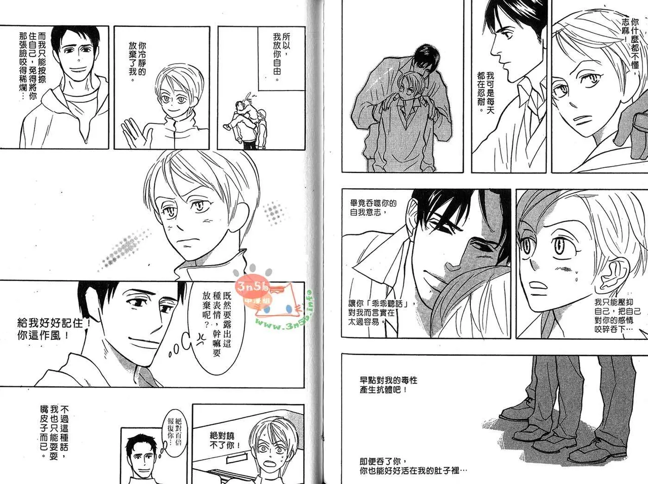 SEX PISTOLS 野性類戀人  Vol. 6 - Page 87