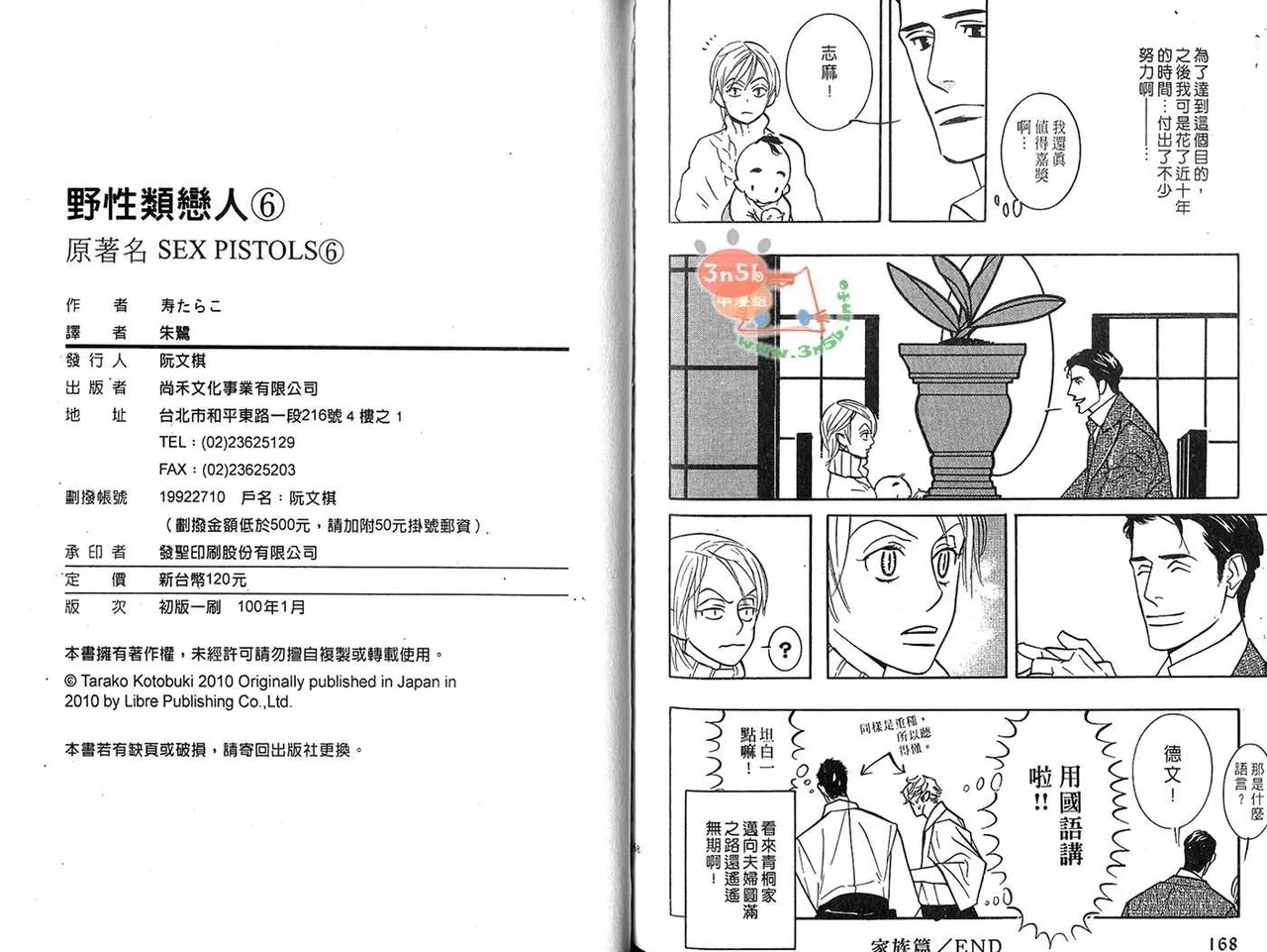 SEX PISTOLS 野性類戀人  Vol. 6 - Page 88