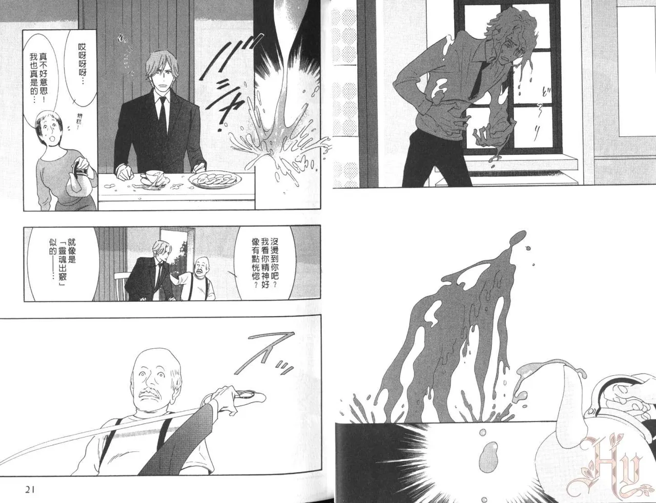 SEX PISTOLS 野性類戀人  Vol. 7 - Page 14
