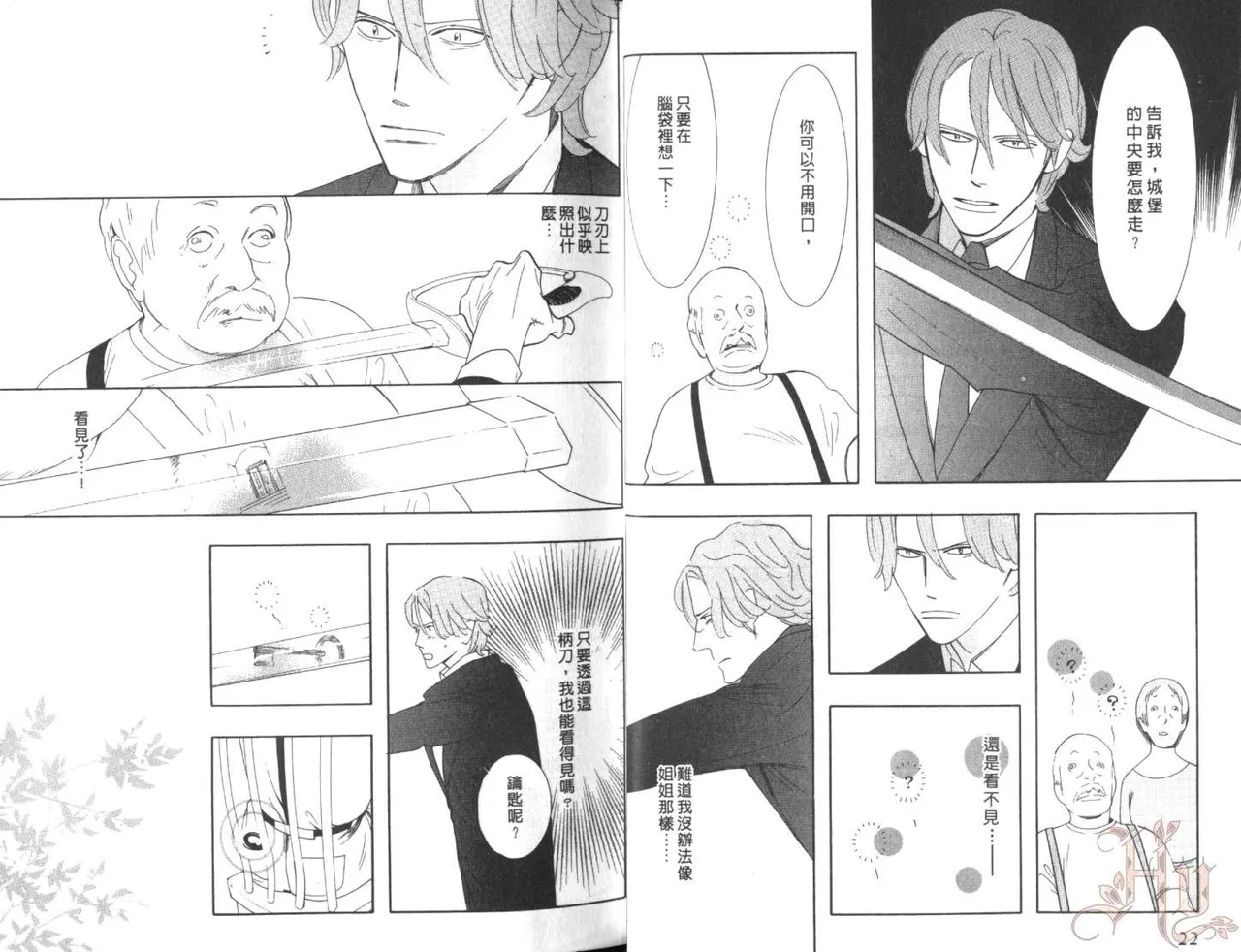 SEX PISTOLS 野性類戀人  Vol. 7 - Page 15