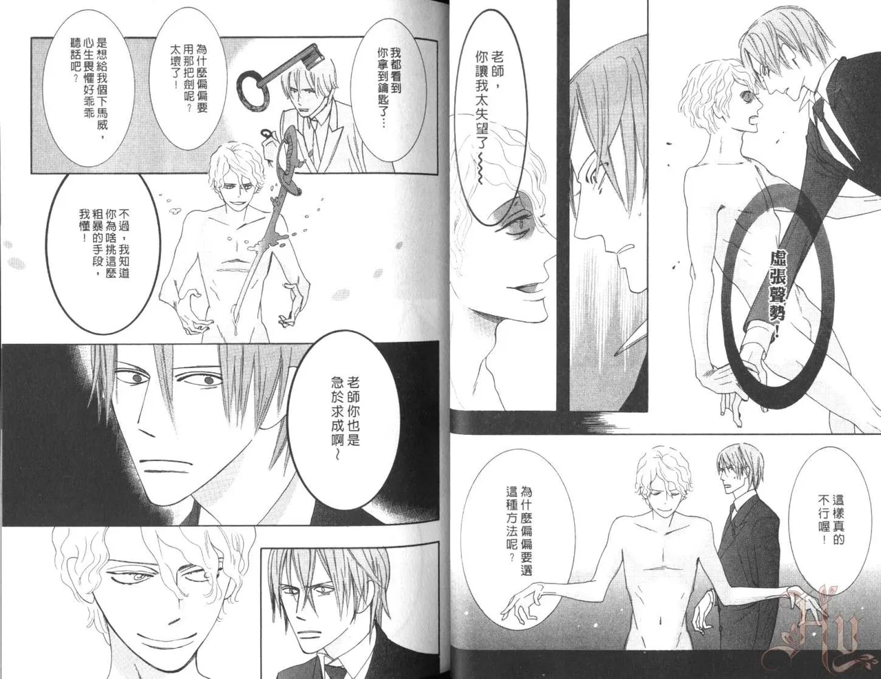 SEX PISTOLS 野性類戀人  Vol. 7 - Page 24