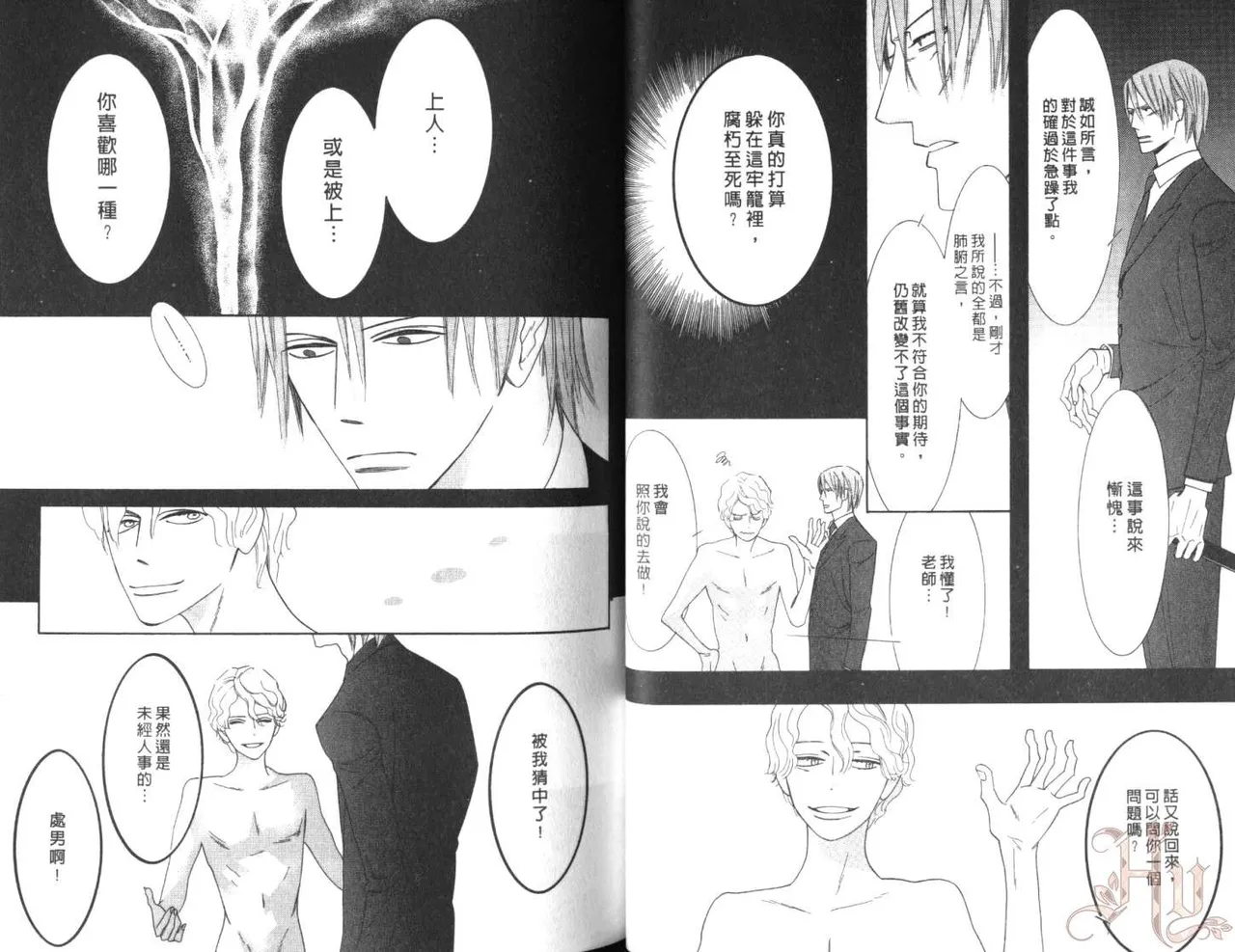 SEX PISTOLS 野性類戀人  Vol. 7 - Page 25