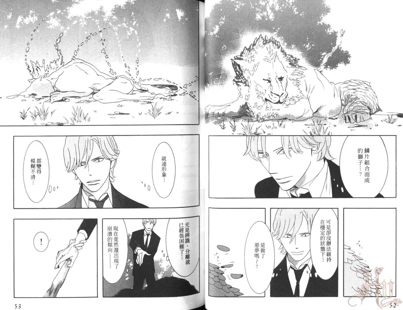SEX PISTOLS 野性類戀人  Vol. 7 - Page 30