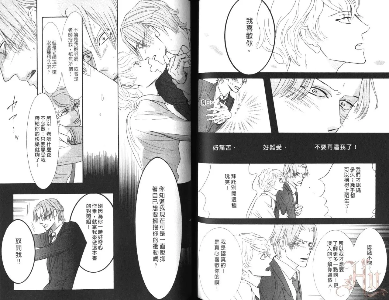 SEX PISTOLS 野性類戀人  Vol. 7 - Page 60