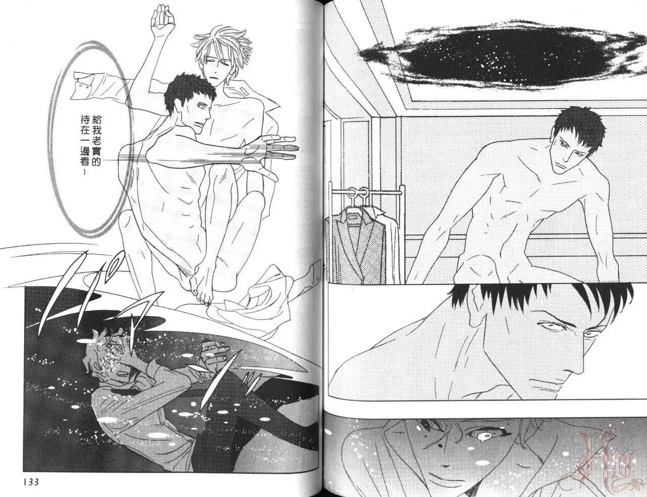 SEX PISTOLS 野性類戀人  Vol. 7 - Page 70