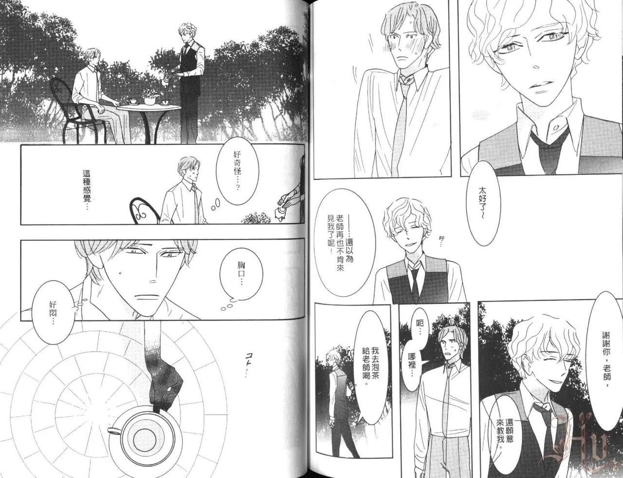 SEX PISTOLS 野性類戀人  Vol. 7 - Page 74