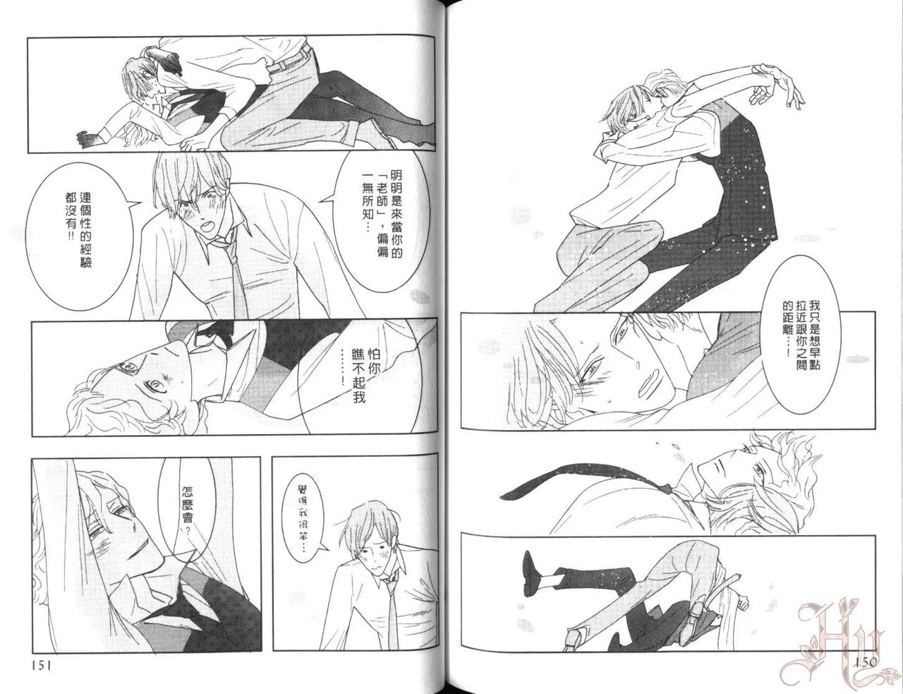 SEX PISTOLS 野性類戀人  Vol. 7 - Page 79