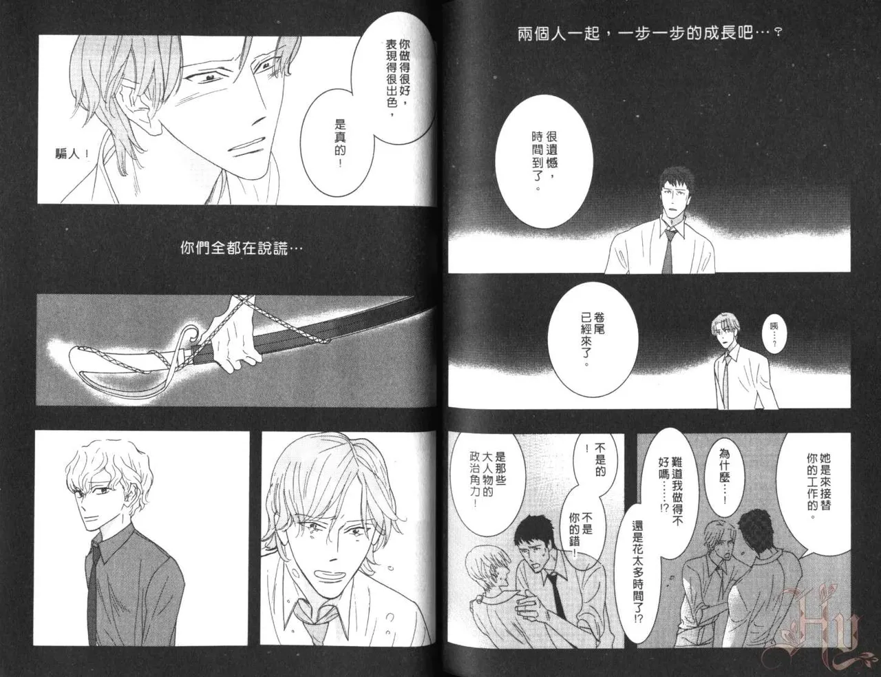 SEX PISTOLS 野性類戀人  Vol. 7 - Page 83