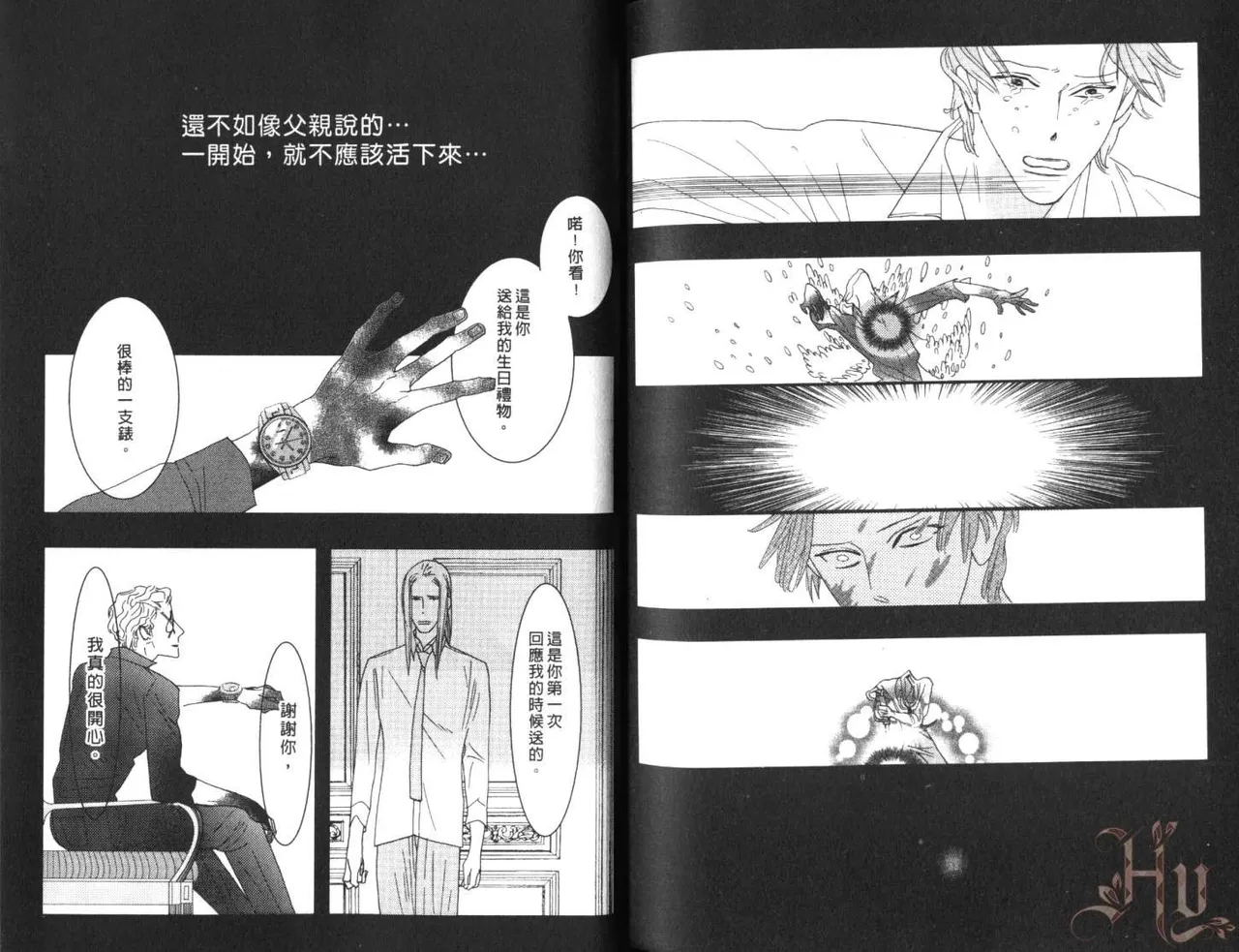 SEX PISTOLS 野性類戀人  Vol. 7 - Page 85