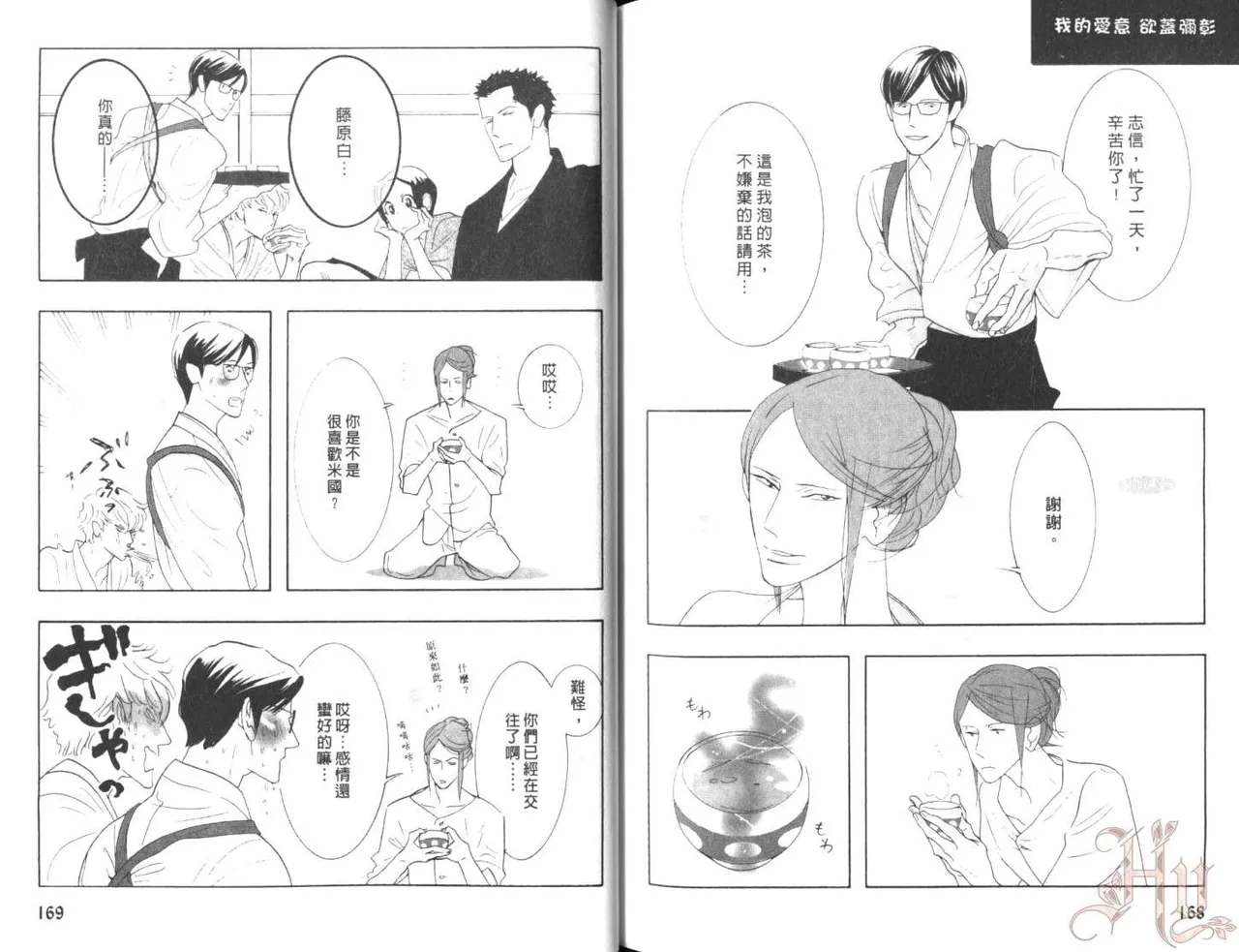 SEX PISTOLS 野性類戀人  Vol. 7 - Page 87