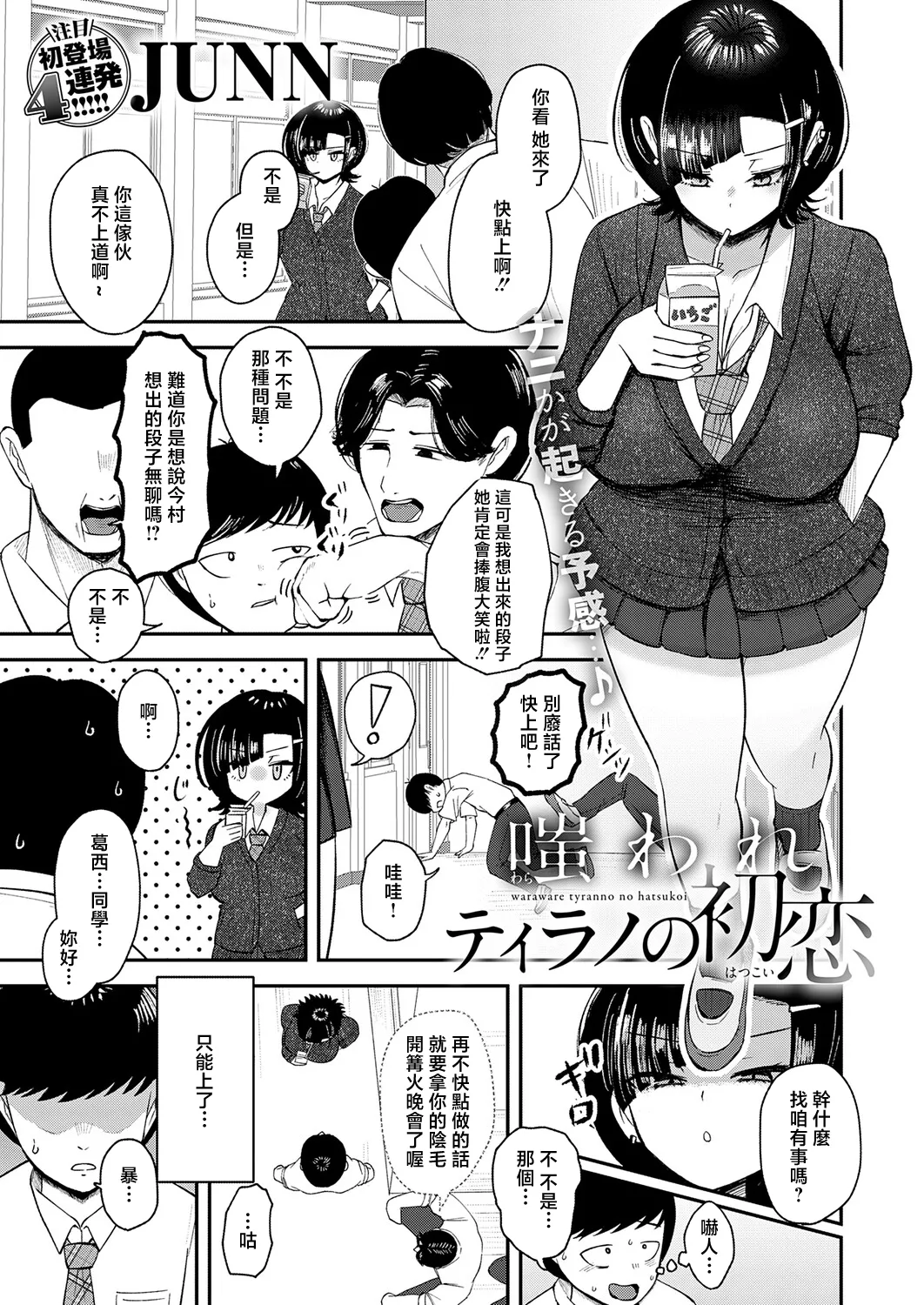 Page 1 of Waraware Tyranno no Hatsukoi