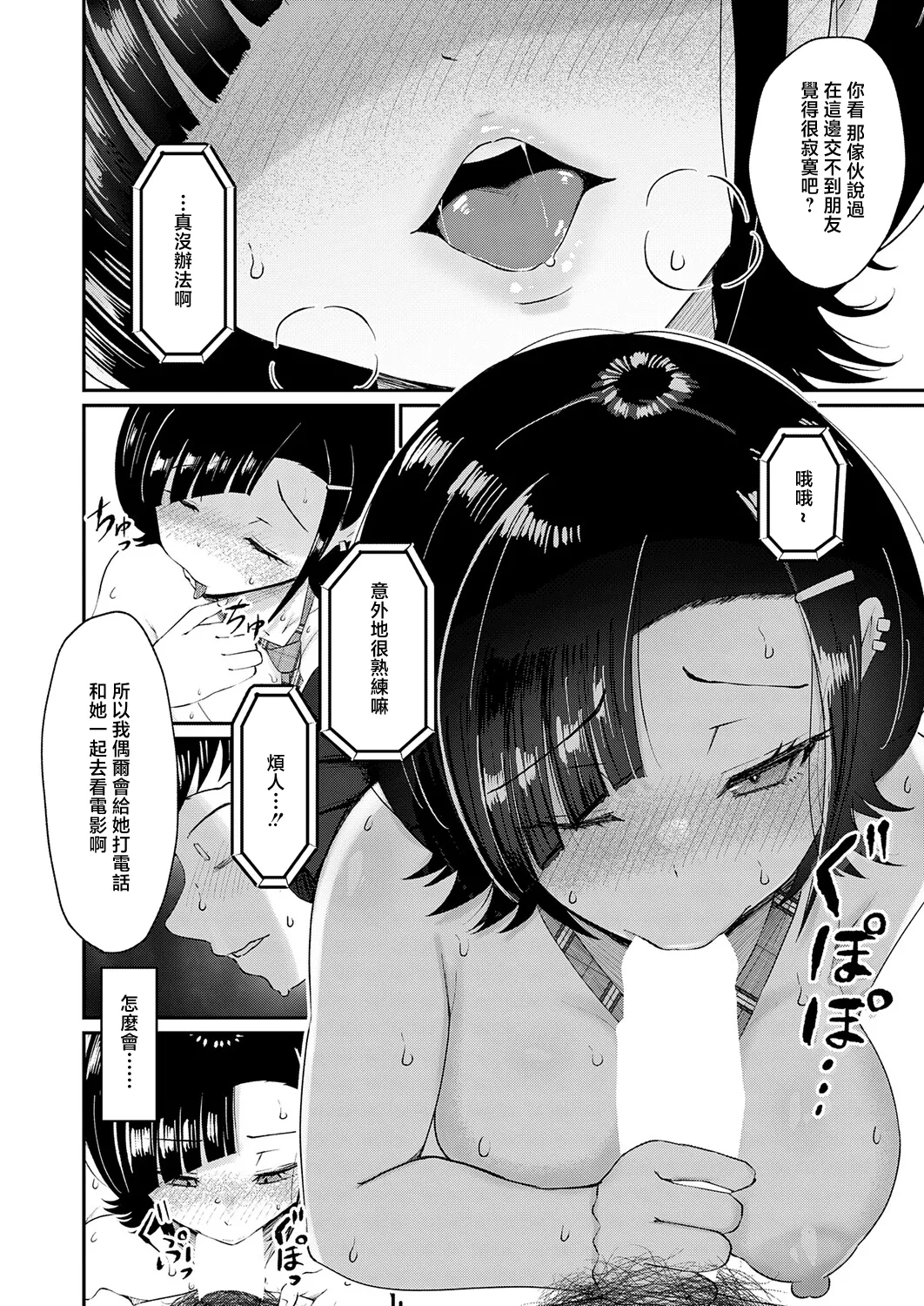 Page 12 of Waraware Tyranno no Hatsukoi