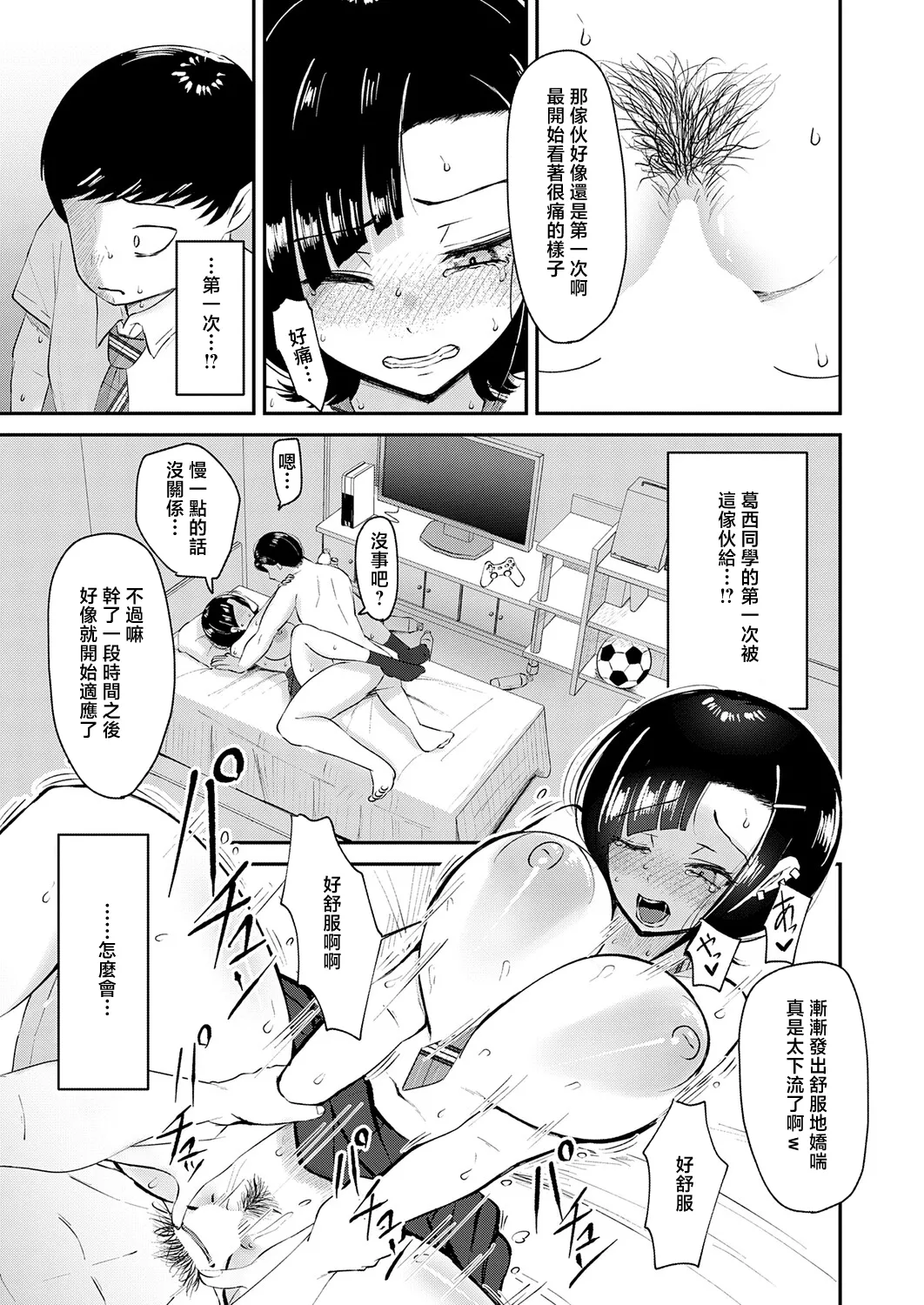 Page 15 of Waraware Tyranno no Hatsukoi