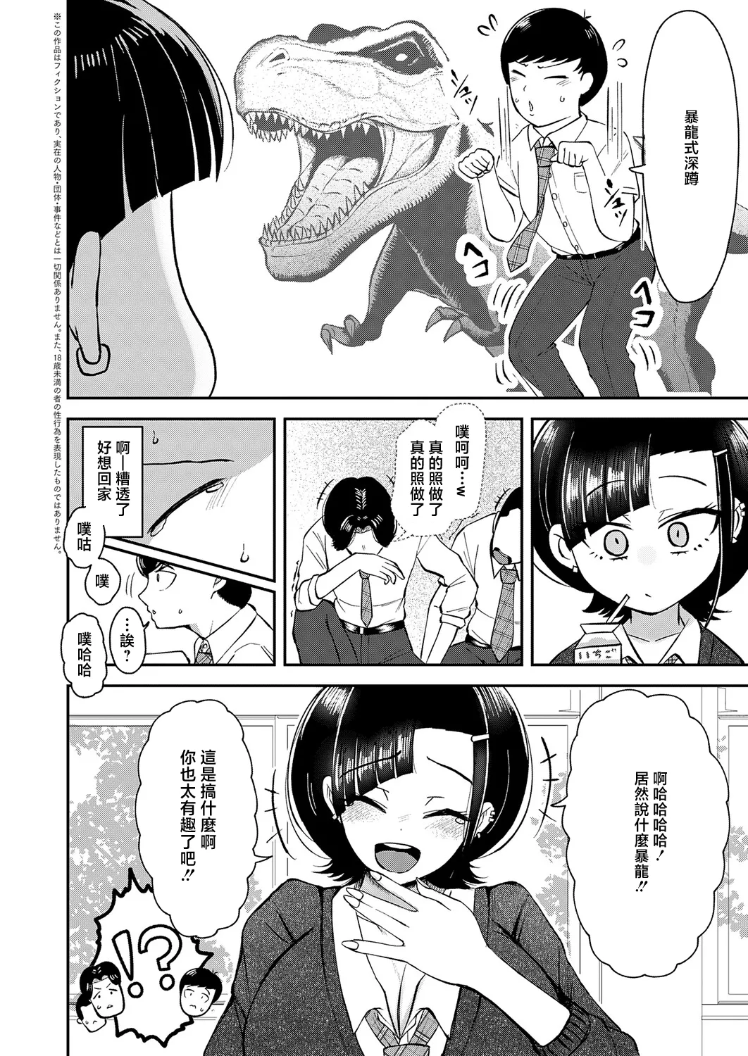 Page 2 of Waraware Tyranno no Hatsukoi