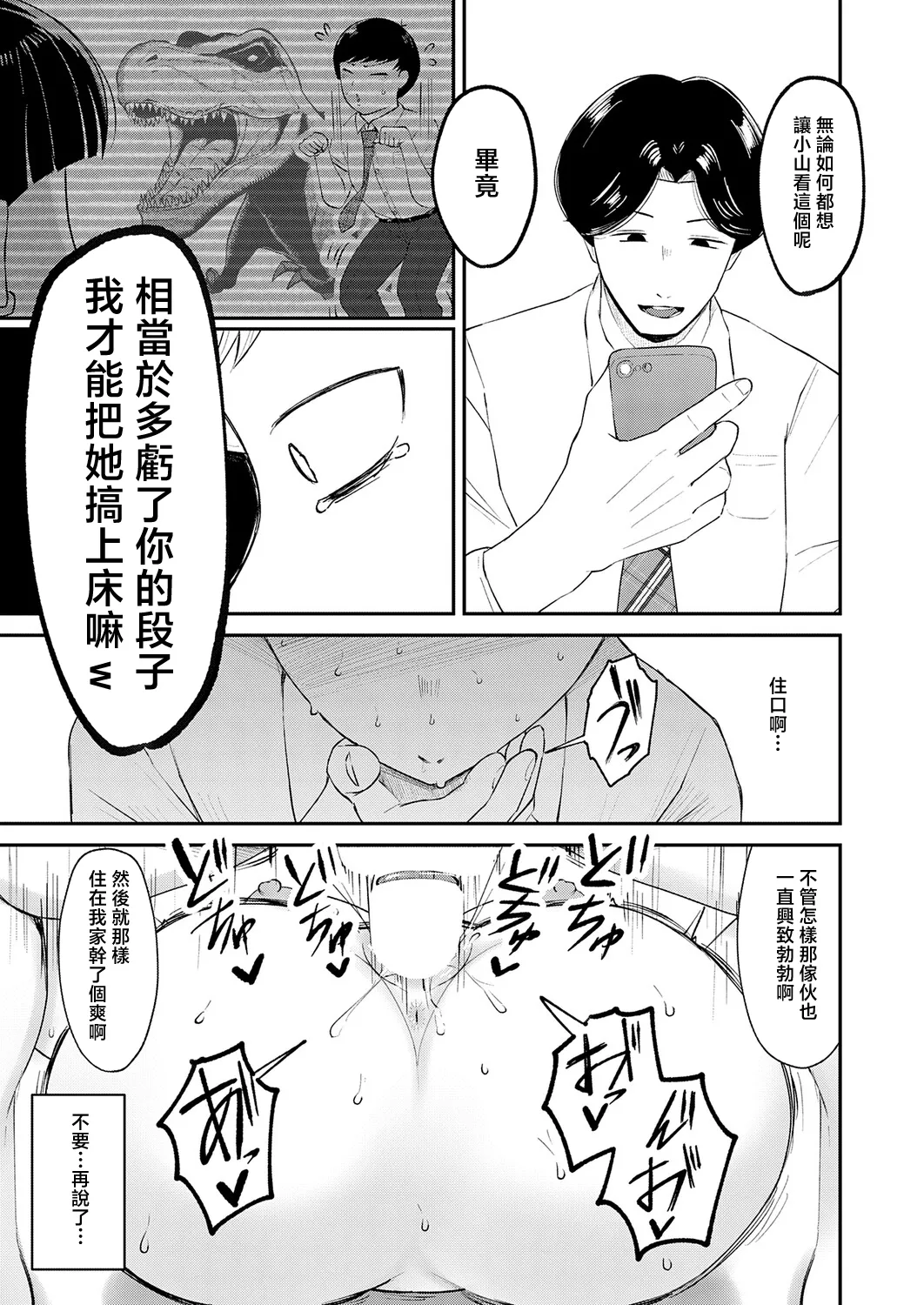 Waraware Tyranno no Hatsukoi - Page 23