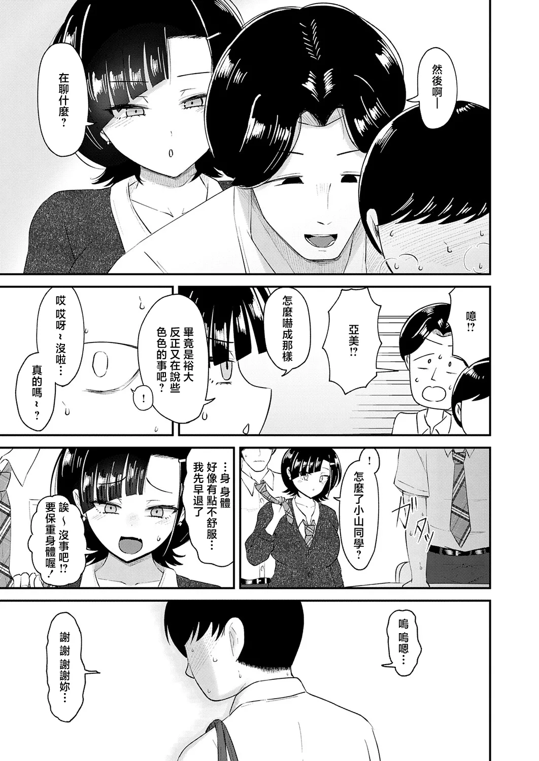 Page 27 of Waraware Tyranno no Hatsukoi