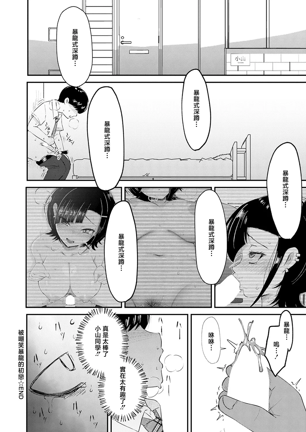 Page 28 of Waraware Tyranno no Hatsukoi