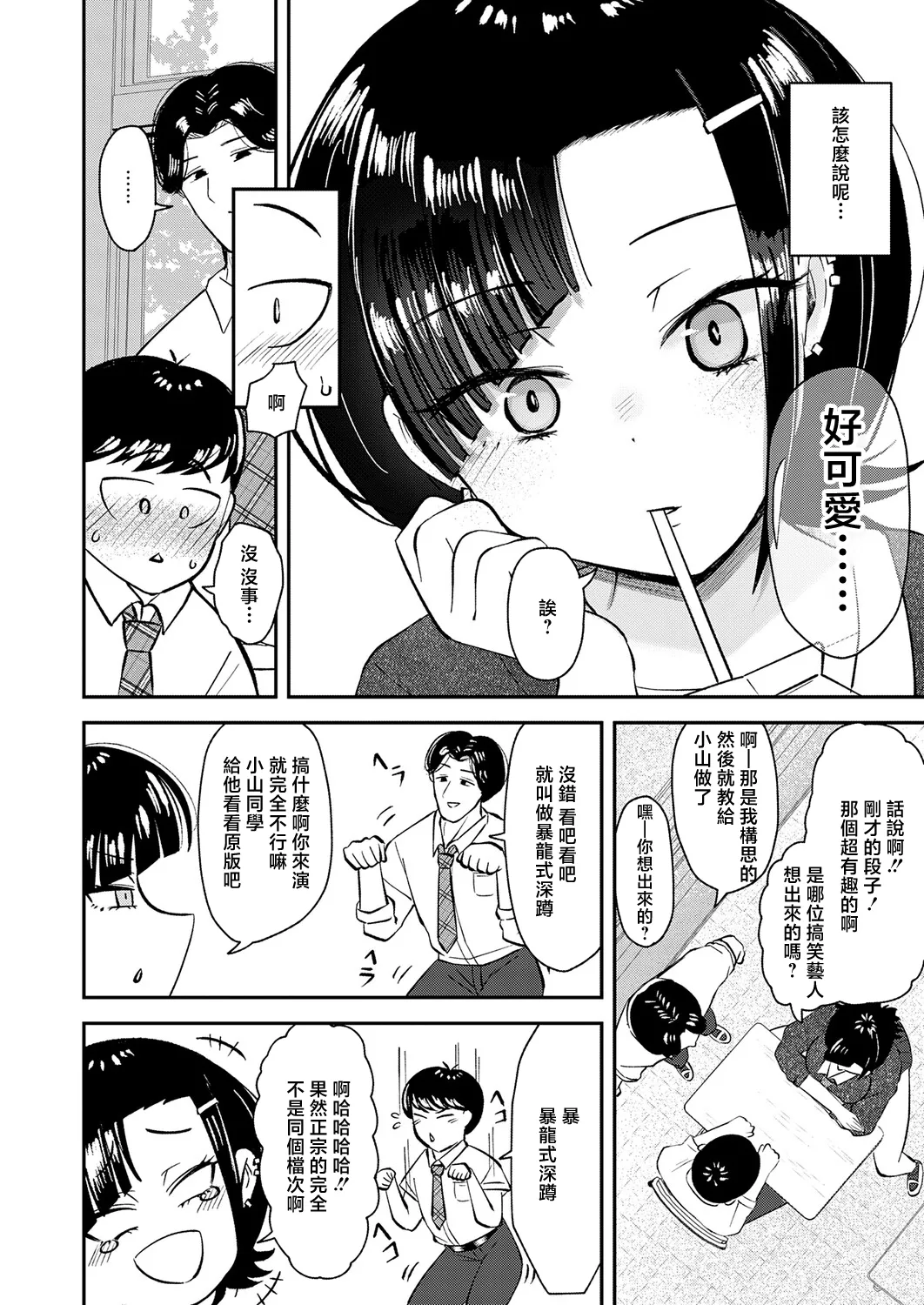 Page 4 of Waraware Tyranno no Hatsukoi