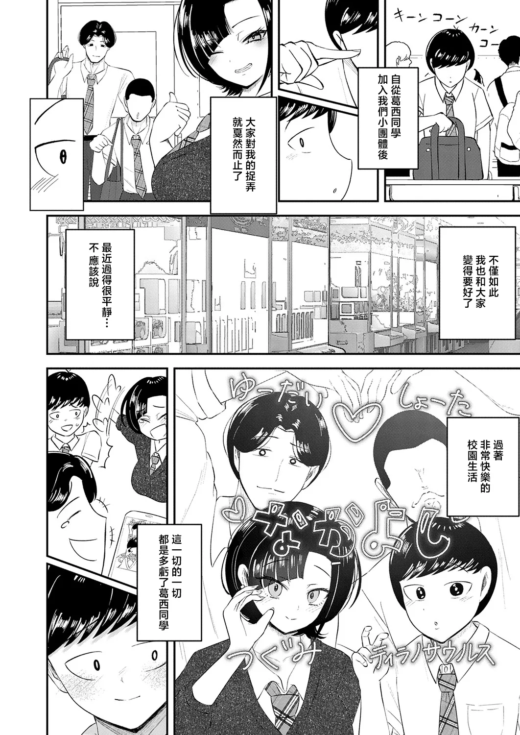 Page 6 of Waraware Tyranno no Hatsukoi