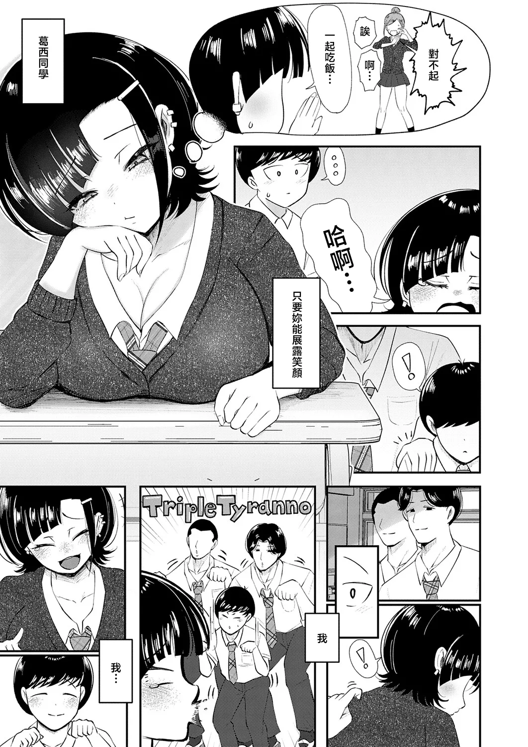 Page 7 of Waraware Tyranno no Hatsukoi