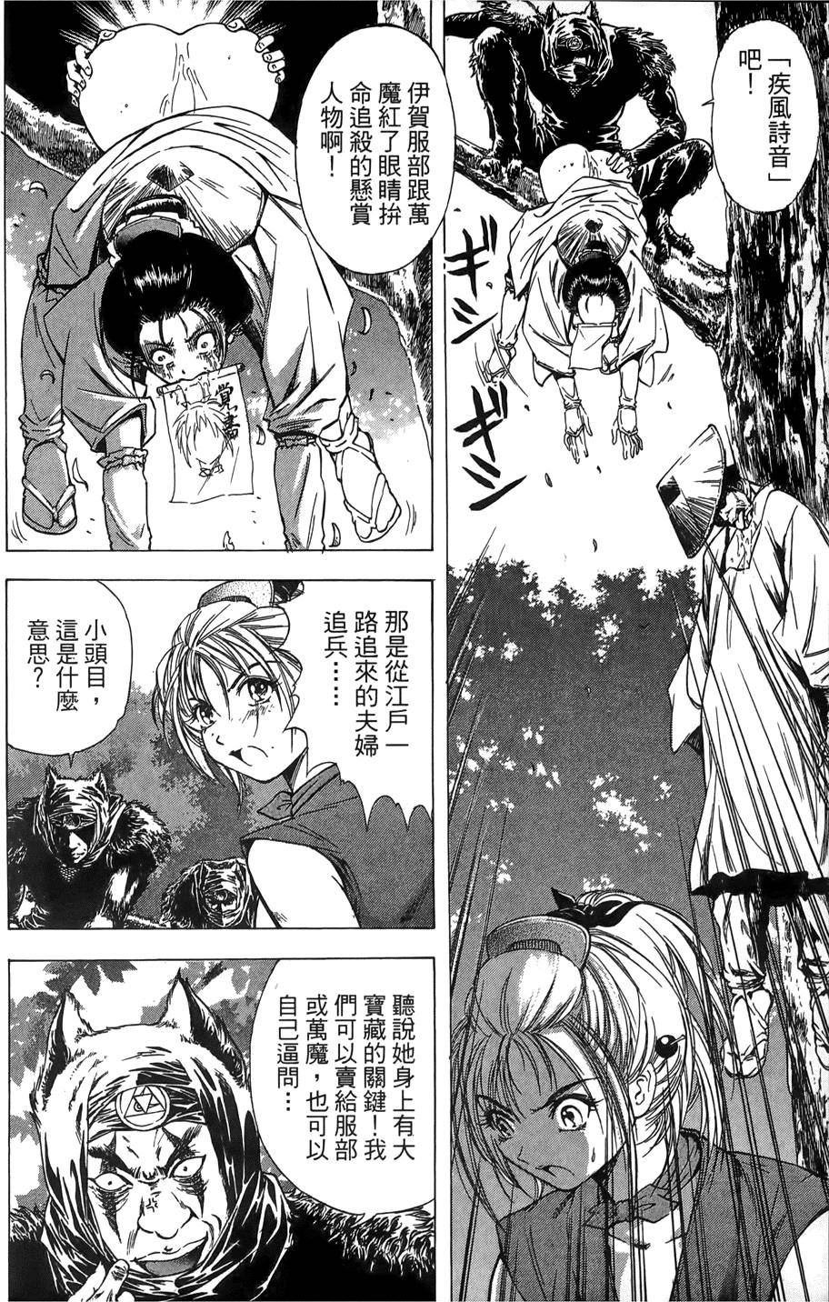 Kunoichi Mahouden 02 - Page 197