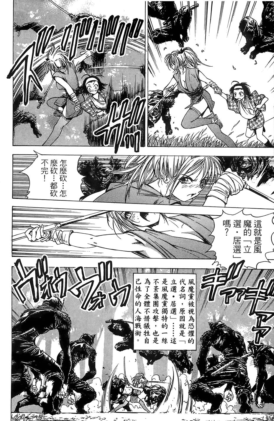 Kunoichi Mahouden 02 - Page 199