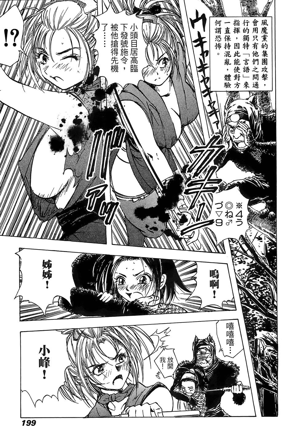 Kunoichi Mahouden 02 - Page 200