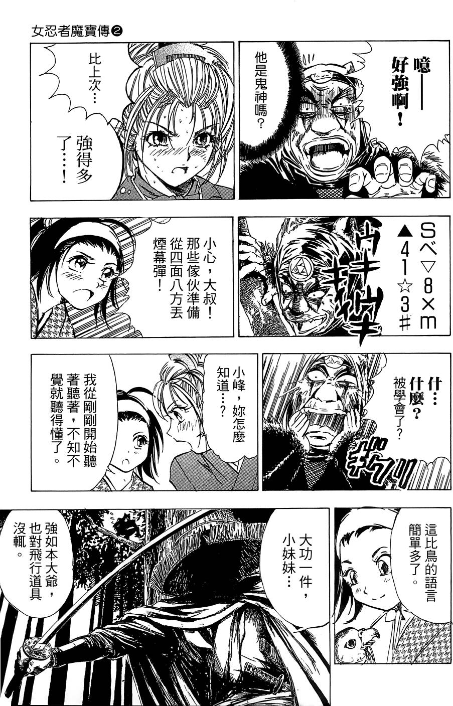 Kunoichi Mahouden 02 - Page 208