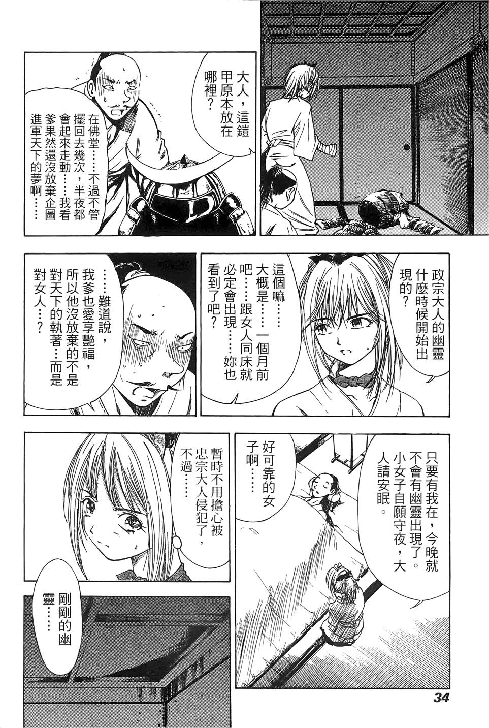 Kunoichi Mahouden 02 - Page 35