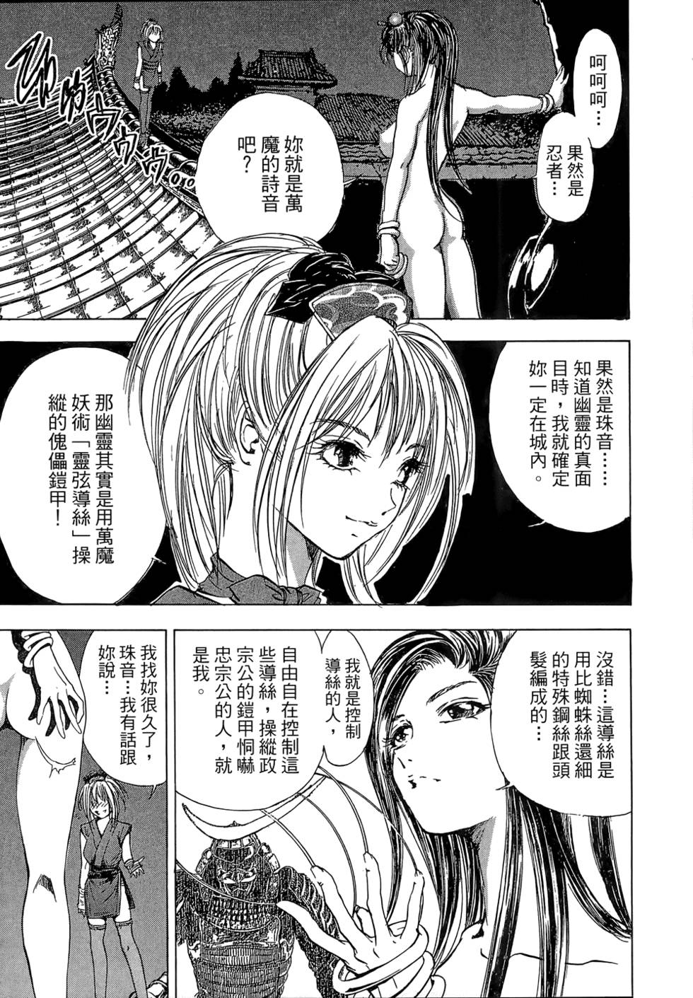 Kunoichi Mahouden 02 - Page 44